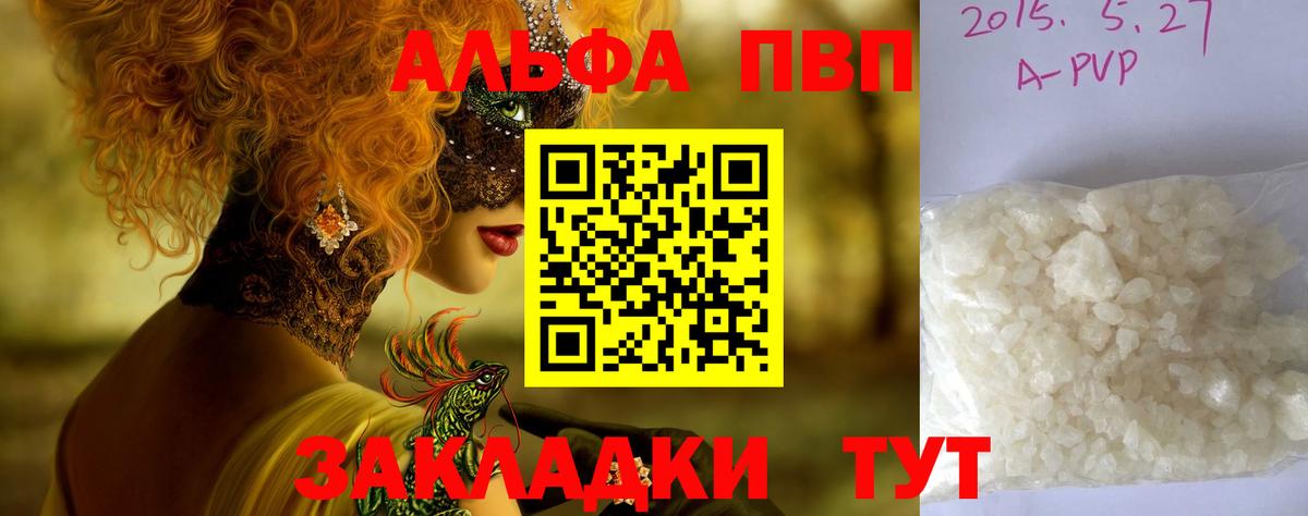 Alpha PVP Crystall Рубцовск