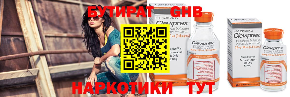 БУТИРАТ буратино Рубцовск