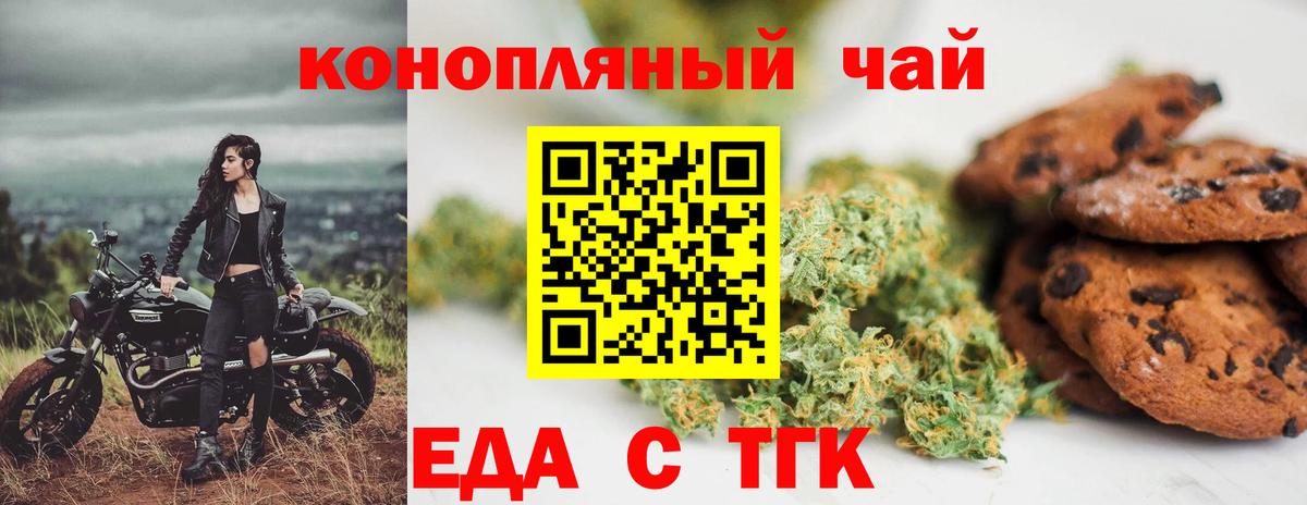 Рубцовск  Еда ТГК конопля  Вход с VPN 