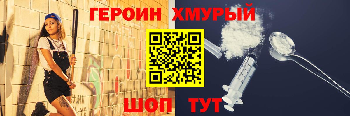 ГЕРОИН хмурый Рубцовск