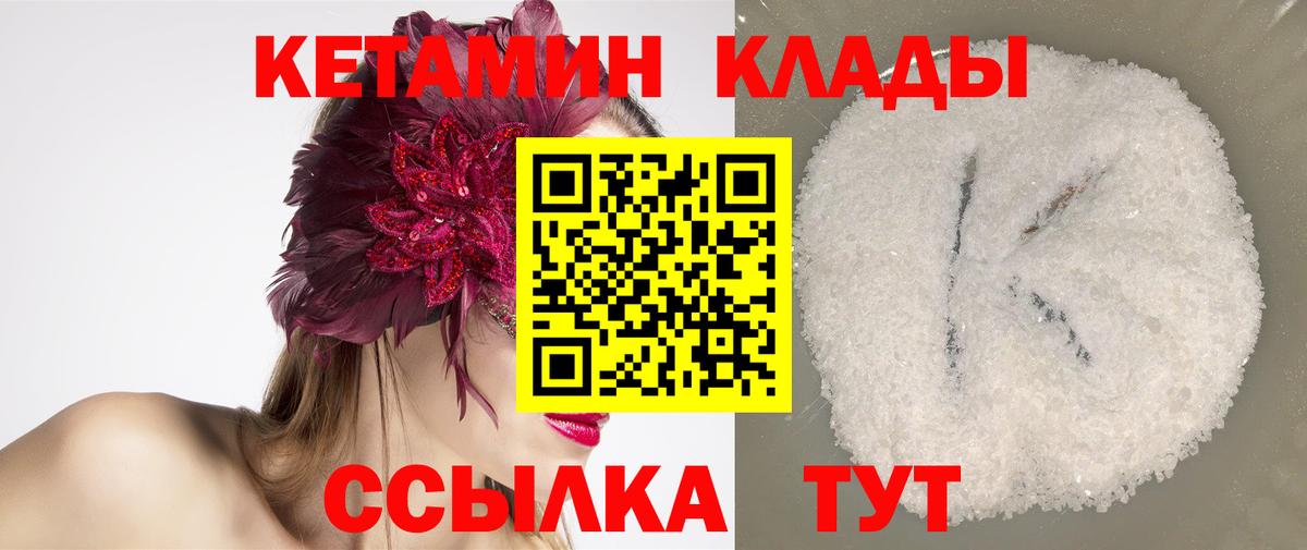 КЕТАМИН VHQ Рубцовск