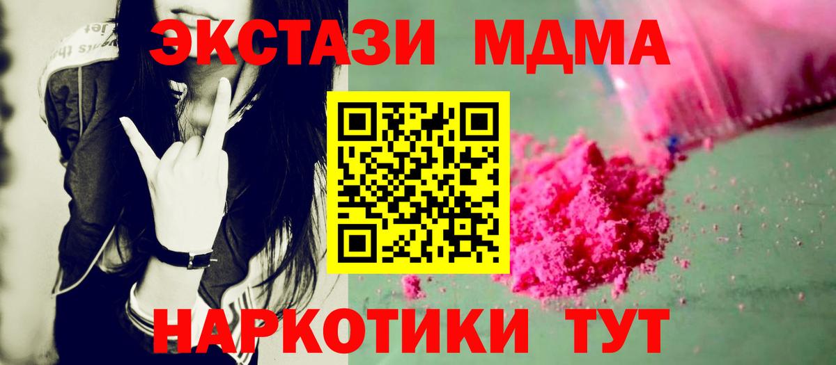 МДМА кристаллы  Вход с VPN  MDMA  MDMA Molly  Рубцовск 