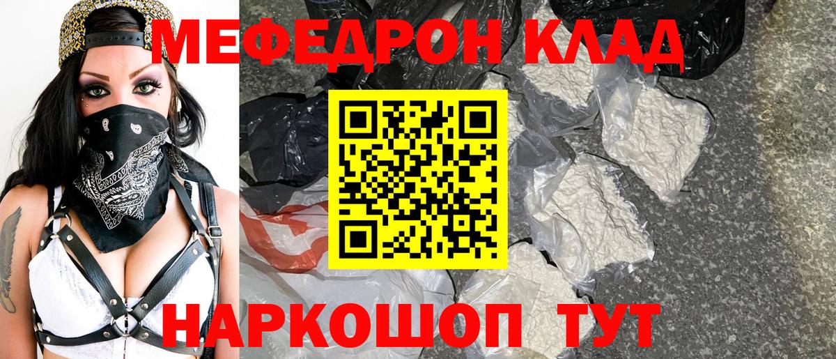 Меф мяу мяу Рубцовск