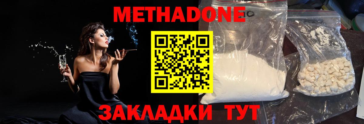 Рубцовск  Метадон methadone  Метадон белоснежный  Вход с VPN 