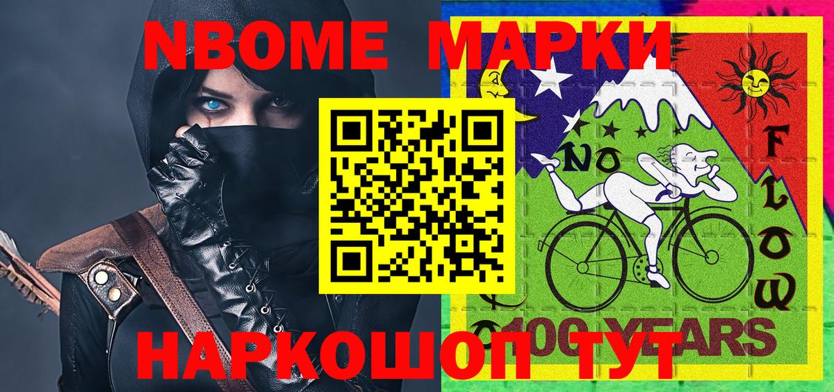 Рубцовск  Марки 25I-NBOMe  где продают   Марки NBOMe 1,8мг  Вход с VPN 