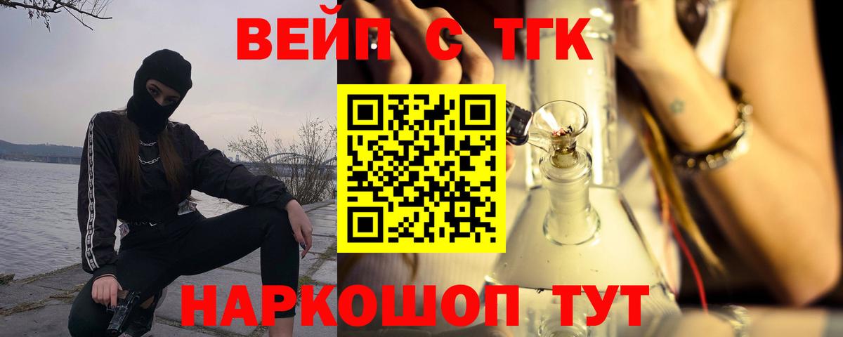 Дистиллят ТГК концентрат  Вход с VPN  Рубцовск  ТГК вейп 